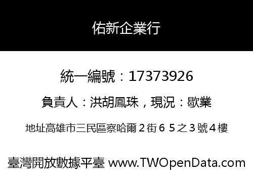佑新企業行