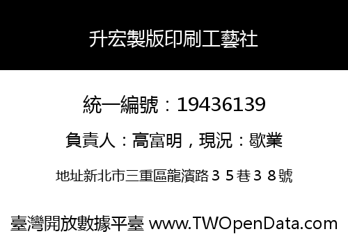 升宏製版印刷工藝社