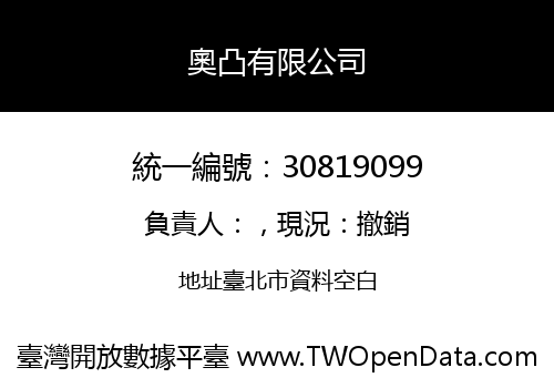 奧凸有限公司