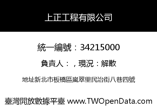 上正工程有限公司