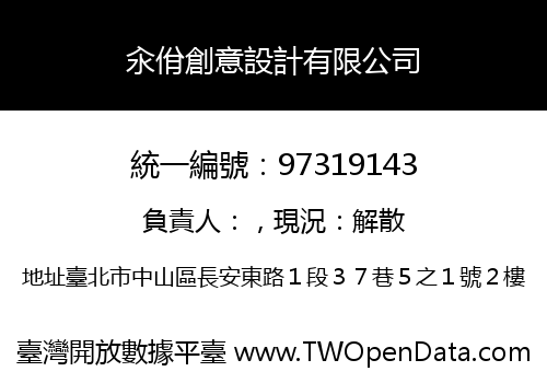 汆佾創意設計有限公司