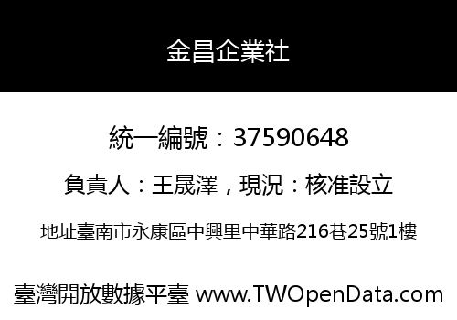金昌企業社