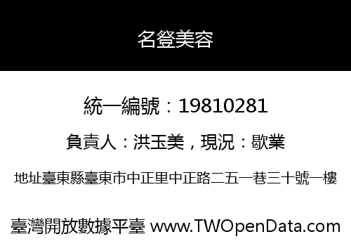 名豋美容