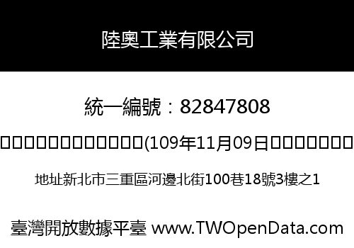 陸奧工業有限公司