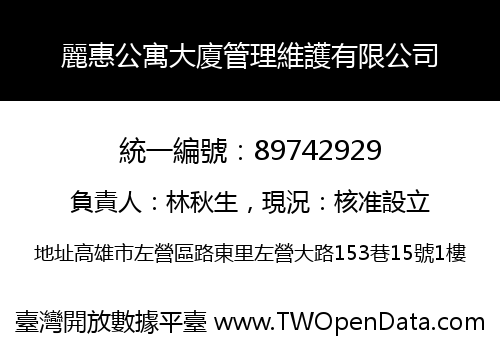 麗惠公寓大廈管理維護有限公司