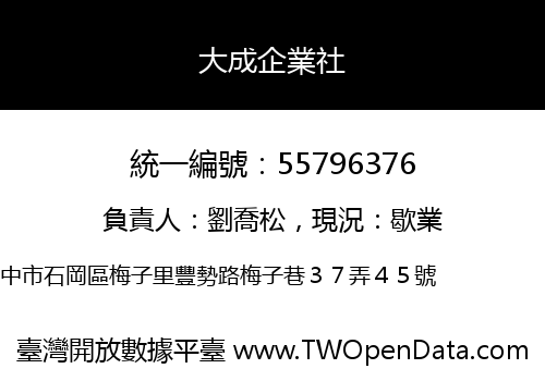 大成企業社