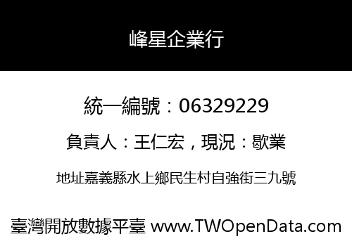 峰星企業行