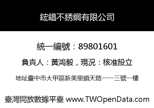 鋐錩不銹鋼有限公司