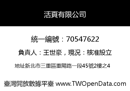 活頁有限公司