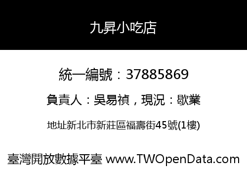 九昇小吃店