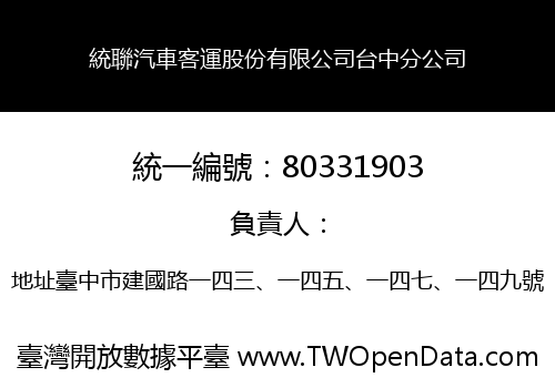 統聯汽車客運股份有限公司台中分公司