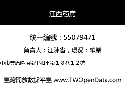 江西葯房