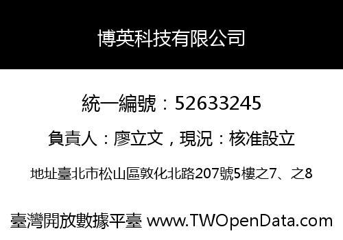 博英科技有限公司