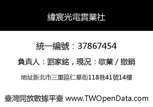 緯宸光電實業社