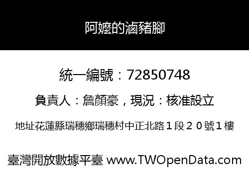 阿嬤的滷豬腳