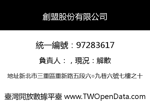 創盟股份有限公司