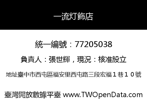 一流灯飾店