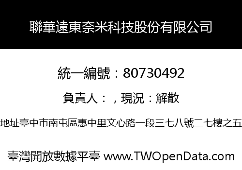 聯華遠東奈米科技股份有限公司