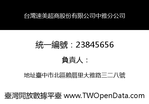 台灣速美超商股份有限公司中雅分公司