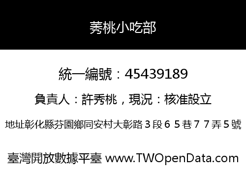 莠桃小吃部