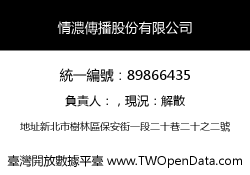 情濃傳播股份有限公司