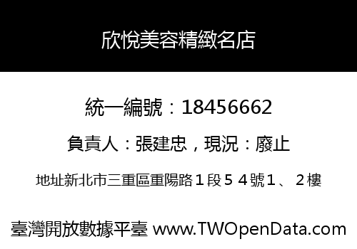 欣悅美容精緻名店