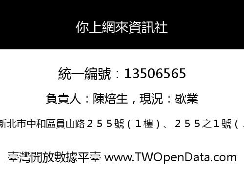你上網來資訊社