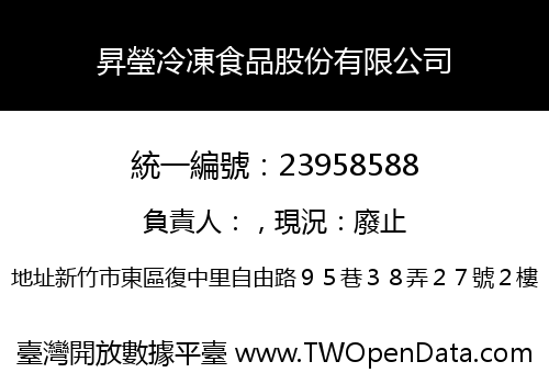 昇瑩冷凍食品股份有限公司