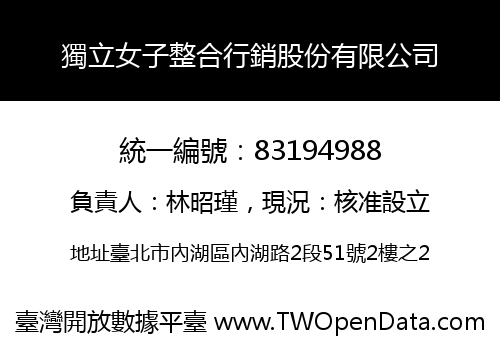 獨立女子整合行銷股份有限公司