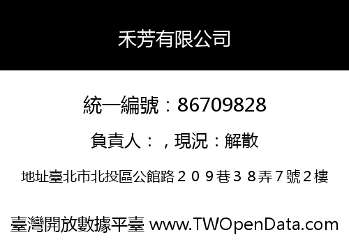 禾芳有限公司