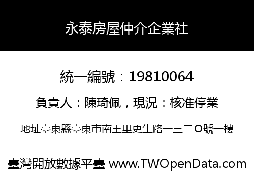 永泰房屋仲介企業社