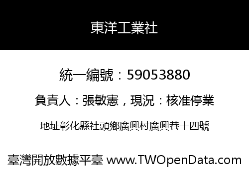 東洋工業社