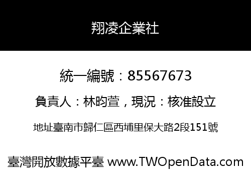 翔凌企業社