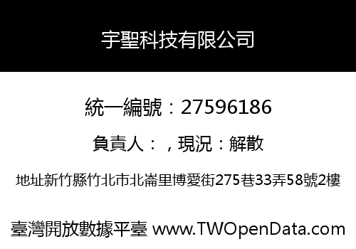 宇聖科技有限公司