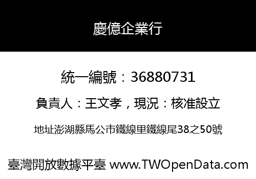 慶億企業行