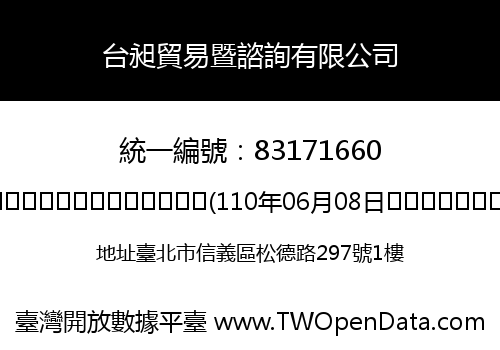 台昶貿易暨諮詢有限公司