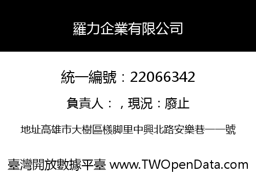 羅力企業有限公司