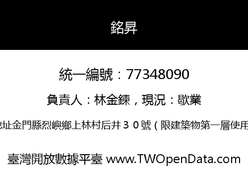 銘昇