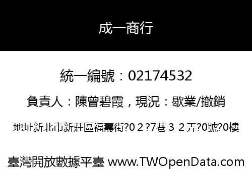 成一商行