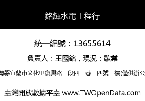 銘輝水電工程行