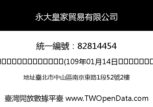 永大皇家貿易有限公司