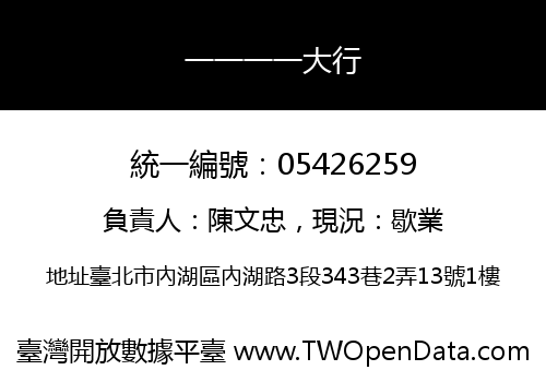 一一一一大行