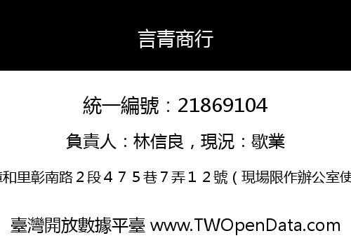言青商行