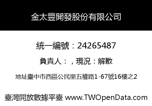金太豐開發股份有限公司