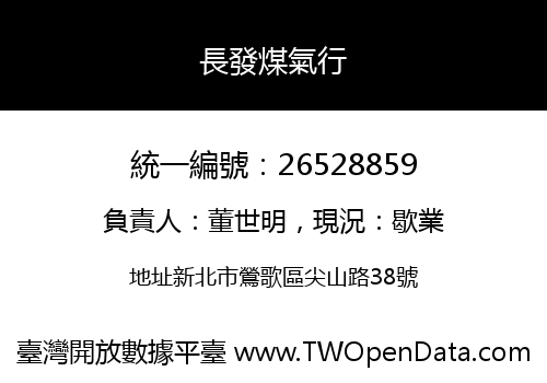 長發煤氣行