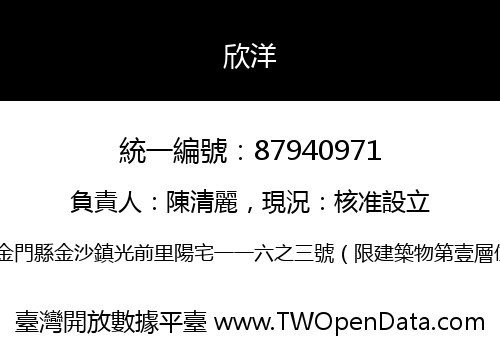 欣洋