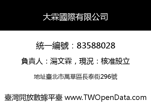 大霖國際有限公司