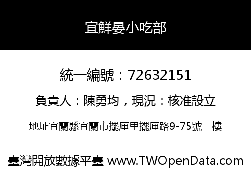 宜鮮晏小吃部