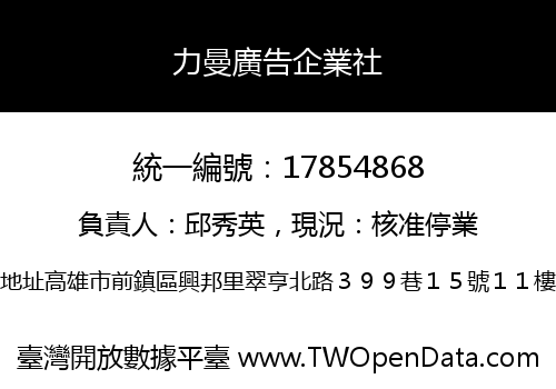力曼廣告企業社