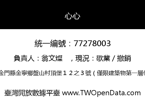 心心